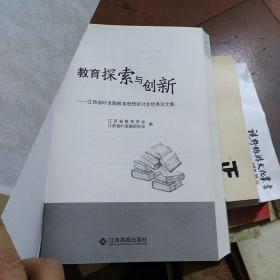 教育探索与创新