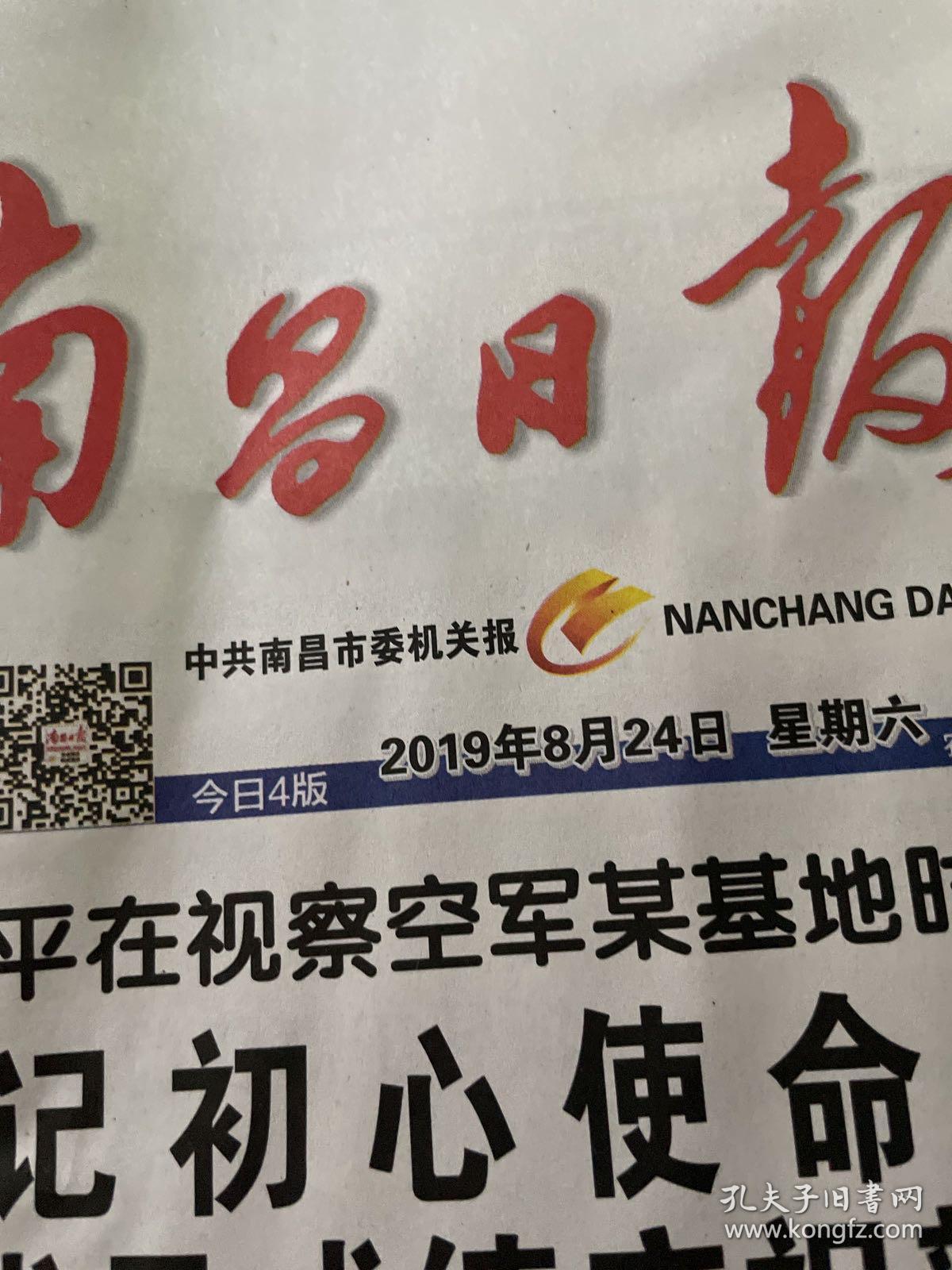 南昌日报 2019.8.24