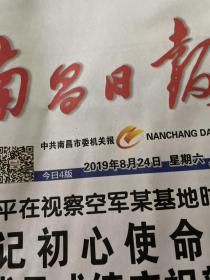 南昌日报 2019.8.24