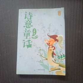 诗意童话 有水印