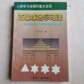 面果求因学习法——理论和技术在于应用并解决实际问题