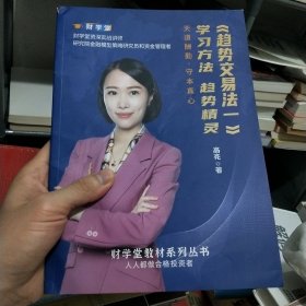 趋势交易法一学习方法趋势精灵