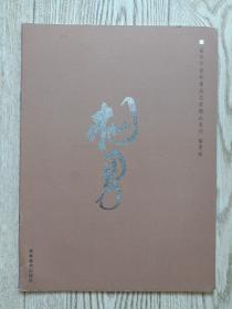 当代中青年书法名家精品系列:杨勇卷