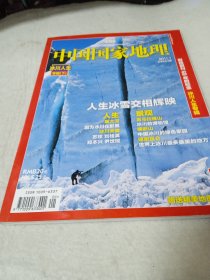 中国国家地理 2011年1