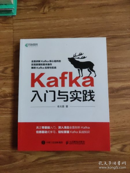 Kafka入门与实践