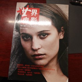 电影世界2016 6