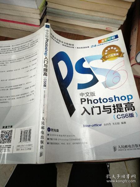 Photoshop入门与提高（中文版）（CS6版）