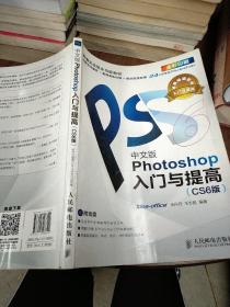 Photoshop入门与提高（中文版）（CS6版）