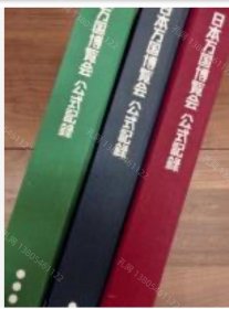价可议 全3册 亦可散售 日本万国博览会公式记录 gbzdj002  日本万国博覧会公式記録