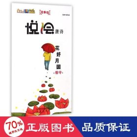 花好月圆(相守)/悦绘唐诗 中国古典小说、诗词 安卓卡通