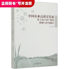 中国农业高质量发展