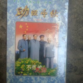 十大元帅 十大将军纪念章