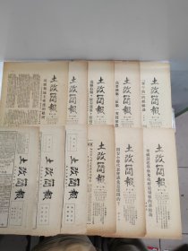 土改简报 高要县1951年土改简报，第一期至第十六期