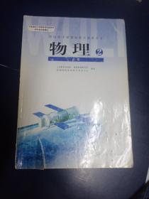 人教版新课标高中课本教材教科书高一下物理书必修2