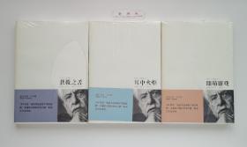 获救之舌 耳中火炬 眼睛游戏 诺贝尔文学奖得主埃利亚斯.卡内蒂自传三部由 三本合售 库存书 塑封