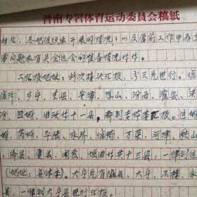 （1964年）晋南专署体委：《关于召开各县体委干部进行汇报的通知》（附底稿）