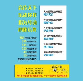 【正版书籍】新编钢琴基础教程:第七册