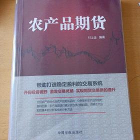 理财学院·期货金手指系列：农产品期货