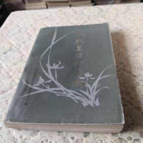 末代皇后和皇妃