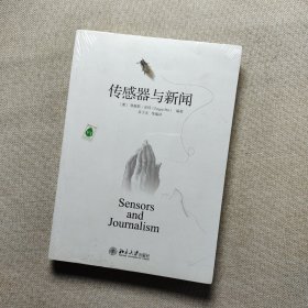 传感器与新闻