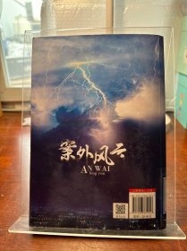 案外风云