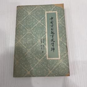 中国古代教育史资料，人民教育出版