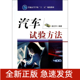 汽车试验方法
