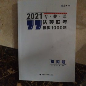 法硕联考模拟1000题。有被刀子划了一下