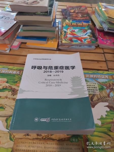 呼吸与危重症医学（2018-2019）