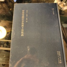 可居室藏汪宗衍致王贵忱函
