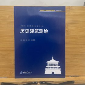 历史建筑测绘