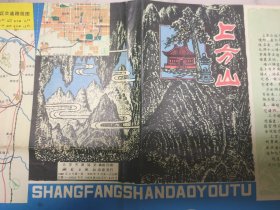 北京市房山区上方山地图1980年一版一印