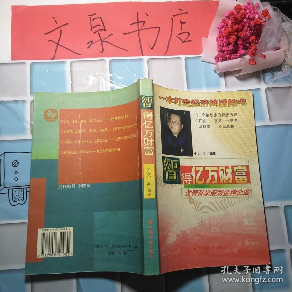 智得亿万财富沈青科学策划金牌企业 50627