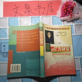 智得亿万财富沈青科学策划金牌企业 50627
