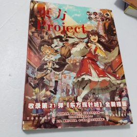 东方 project