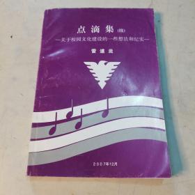 點(diǎn)滴集 續(xù)
