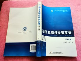 期货及期权投资实务 .