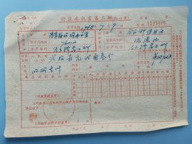 茶厂文献：58年浮梁县收购办公室收购生叶委托书（2）