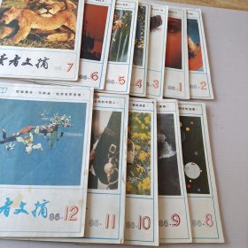 读者文摘1986年1－12期 （12本合售）