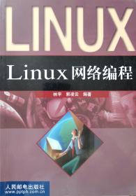 Linux网络编程 一版一印
