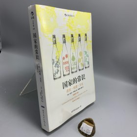 国家的常识：政权·地理·文化