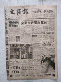 文汇报2001年6月14日12版全，台胞捐献骨髓救泰州姑娘记实。