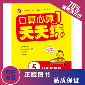 新口算心算天天練 1 9787206082009