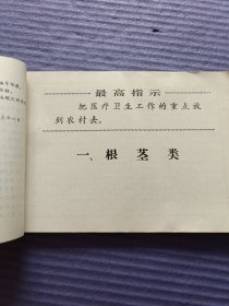 吉林省中药材价格目录（1969年带语录）