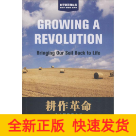 耕作革命 让土壤焕发生机