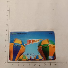 激情冲天