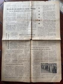 人民日报1974.12.28