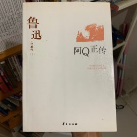 阿Q正传