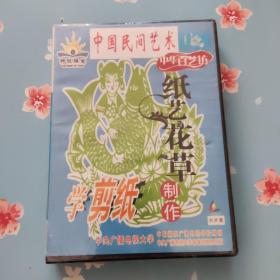 中国民间艺术 学剪纸 纸艺花草制作6片装