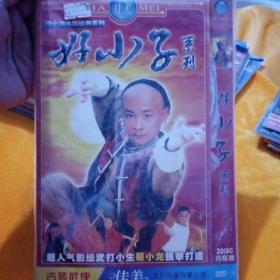 郝邵文，释小龙，电影合集DVD